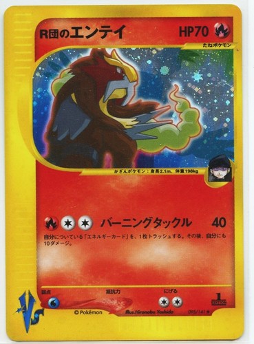 Rocket's Entei 095/141 VS 1st Edition Holo Pokemon Card Japanese 2001 NM