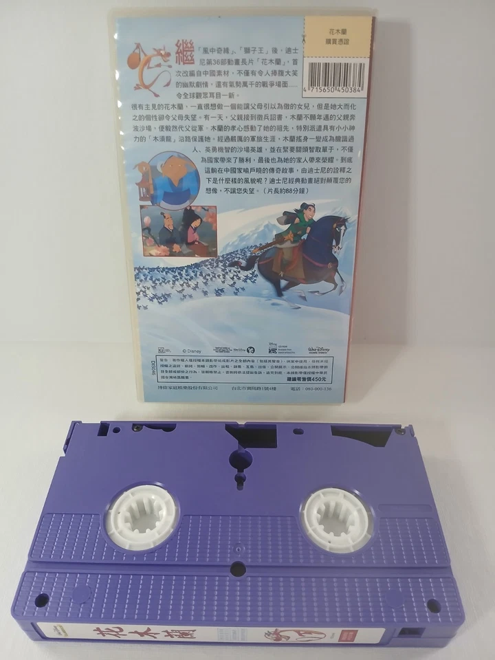 Disney Mulan Movie Classics Purple VHS Tape Chinese Language Rare - Image 2 of 4
