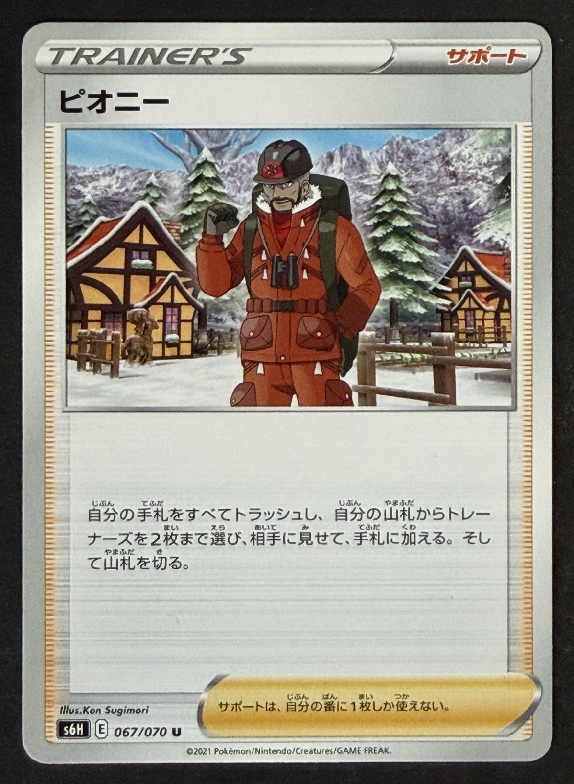 Peony Uncommon S6H: Silver Lance 067/070 NM