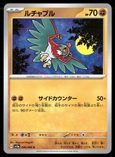 Hawlucha - 046/066 - Pokémon TCG Crimson Haze sv5a - Japanese - Near Mint