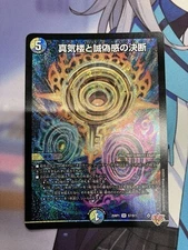 Duema Makiro and the decision of sincerity Perfect Petency SR 25RP1 ③