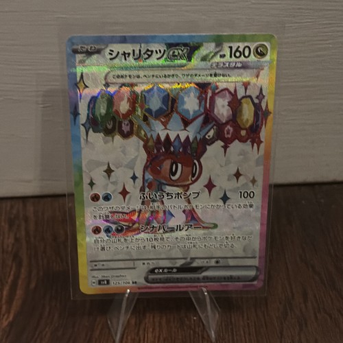 Tatsugiri ex 125/106 SR SV8 Super Electric Breaker Pokemon Card Japanese NM