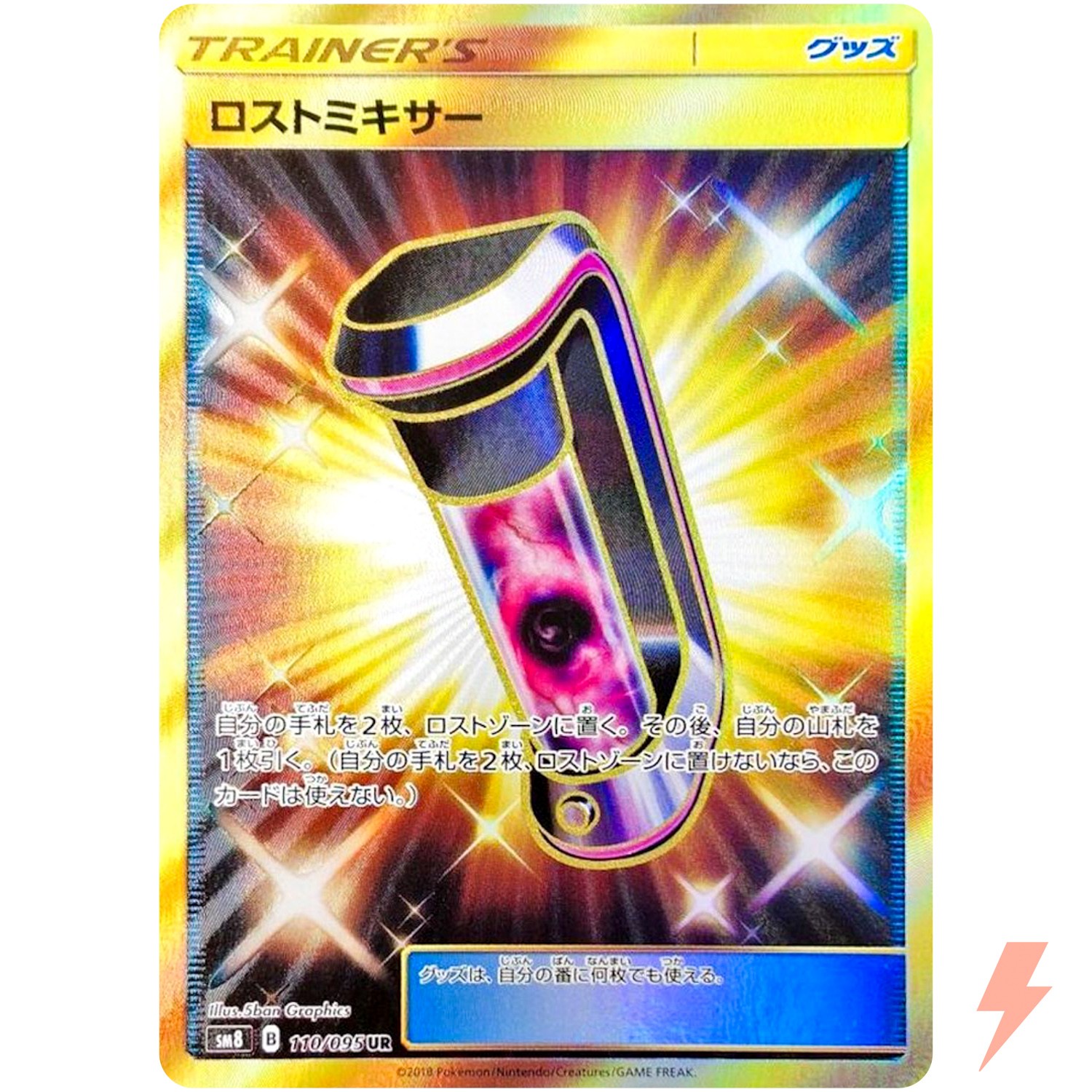 Lost Blender UR 110/095 SM8 Super Burst Impact - Pokemon Card Japanese