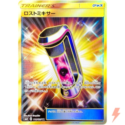 Lost Blender UR 110/095 SM8 Super Burst Impact - Pokemon Card Japanese