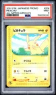 2001 POKEMON JAPANESE PROMO ALL NIPPON AIRWAYS #004 PIKACHU PSA 9