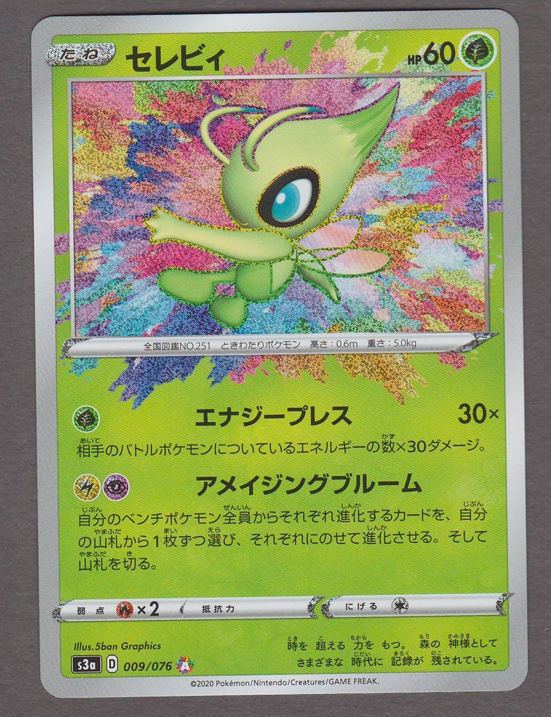 Celebi 009/076 Amazing Rare JAPANESE Legendary Heartbeat Pokemon 2020 NM S3a