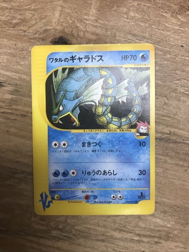 Vintage Lance's Gyarados Pokemon Karte Japanisch 098/141 1. Edition VS 18S16 - Bild 1 von 10
