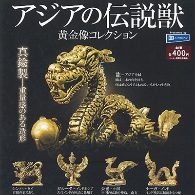 Asian Legendary Beasts Golden Statue Collection Capsule Toy 5 Types Comp Set New