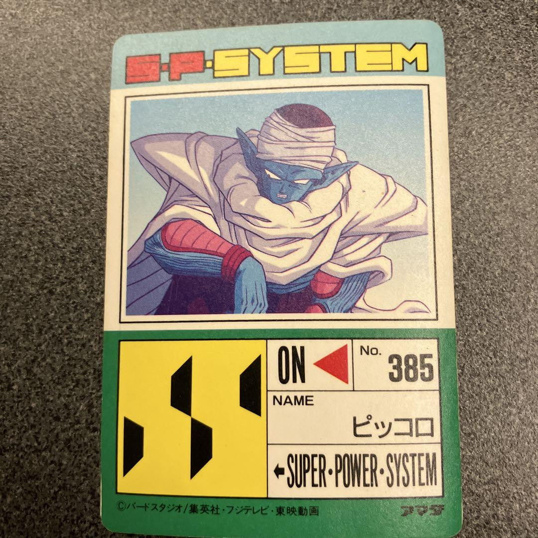 ドラゴンボールZ アマダPPカード 847 我が師、ピッコロ！ 【公式通販】