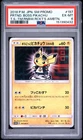 2018 POKEMON JAPANESE SM PROMO #197 PRETEND BOSS PIKACHU PSA 6