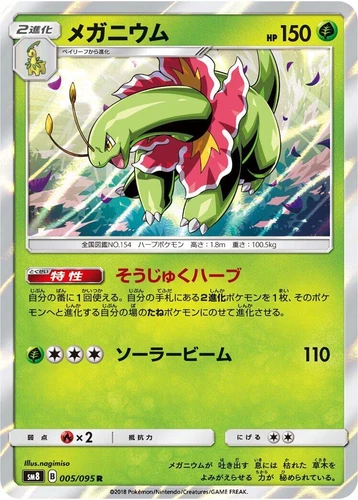 Meganium 005/095 Sm8: Super-Burst Impact