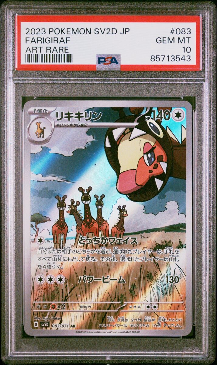 PSA 10 GEM MINT JAPANESE POKEMON 2023 FARIGIRAF 083/071 ART PSA 10 GEM MINT JAPANESE POKEMON 2023 FARIGIRAF 083/071 ART