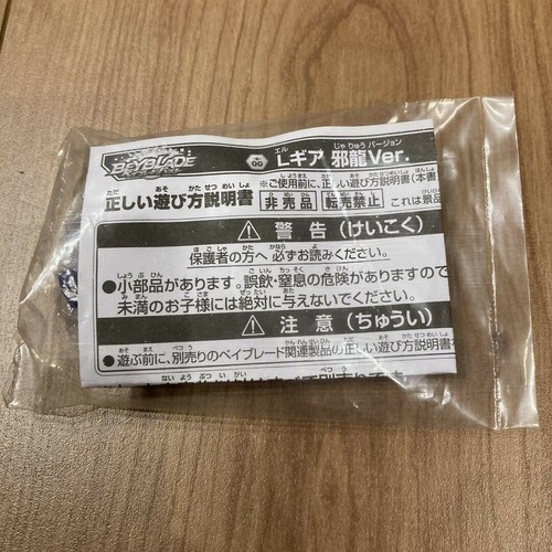 Beyblade Burst L Gear Jaryu Ver Campaign Limited Model Takara Tomy New Ebay
