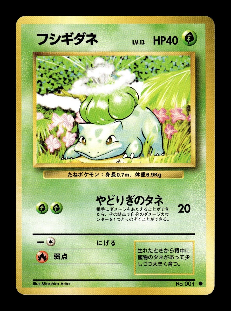 PSA10 フシギダネ 1 旧裏 マークなし Bulbasaur Base Pokemon