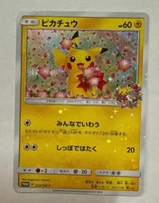 Pikachu #200/SM-P Prices | Pokemon Japanese Promo | Pokemon Cards