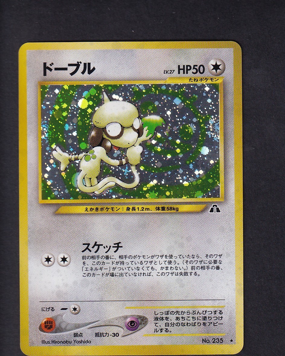 Smeargle no. 235 Holo - Pokemon TCG Crossing The Ruins - Japanese