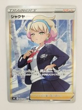 Peonia #82 Prices | Pokemon Japanese Jet-Black Spirit | Pokemon Cards