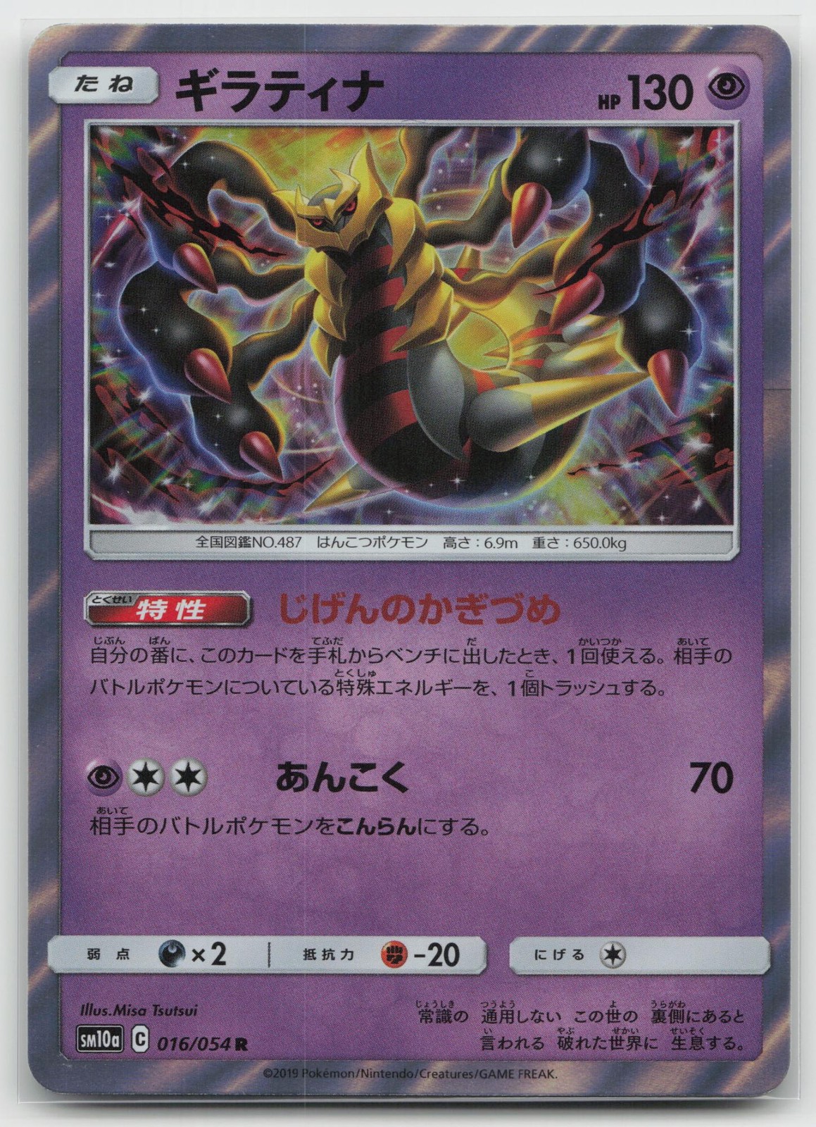 Giratina GG End 016 Rare NM Pokemon