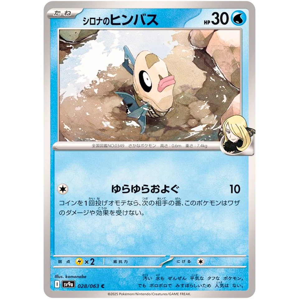 Cynthia's Feebas C 028/063 SV9a Heat Wave Arena - Pokemon Card Japanese - Image 2 of 3