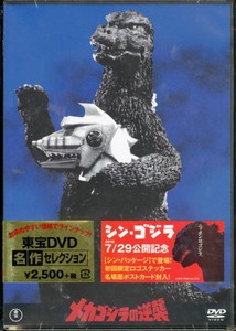 Terror Of Mechagodzilla Mecha Godzilla No Gyakushu Japan Dvd F56 Ebay