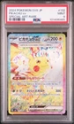 PSA 9 Pikachu ex SAR 132/106 Super Electric Breaker sv8 Pokemon Card Japanese JP