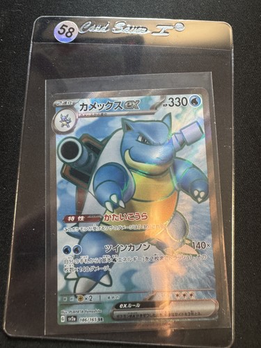 Blastoise ex (JP) — Pokemon 151