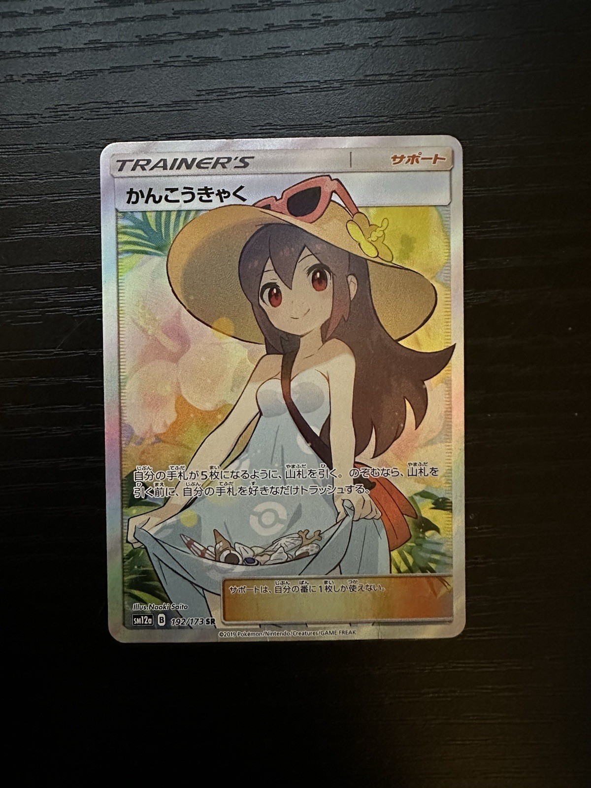 Sightseer 192/173 Tag Team GX: Tag All Stars Holo (Japanese) LP+/NM-