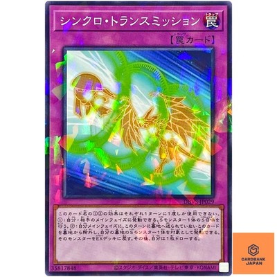 Synchroübertragung - Normal Parallel DBVS-JP029 Valiant Smashers - YuGiOh NM