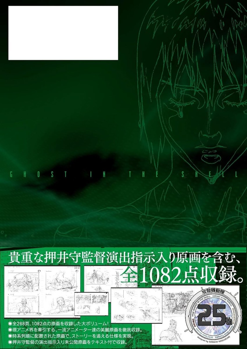 GHOST IN THE SHELL 
