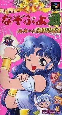Super Super Puyo-tsu Leroux's Prosperous period Japan Region