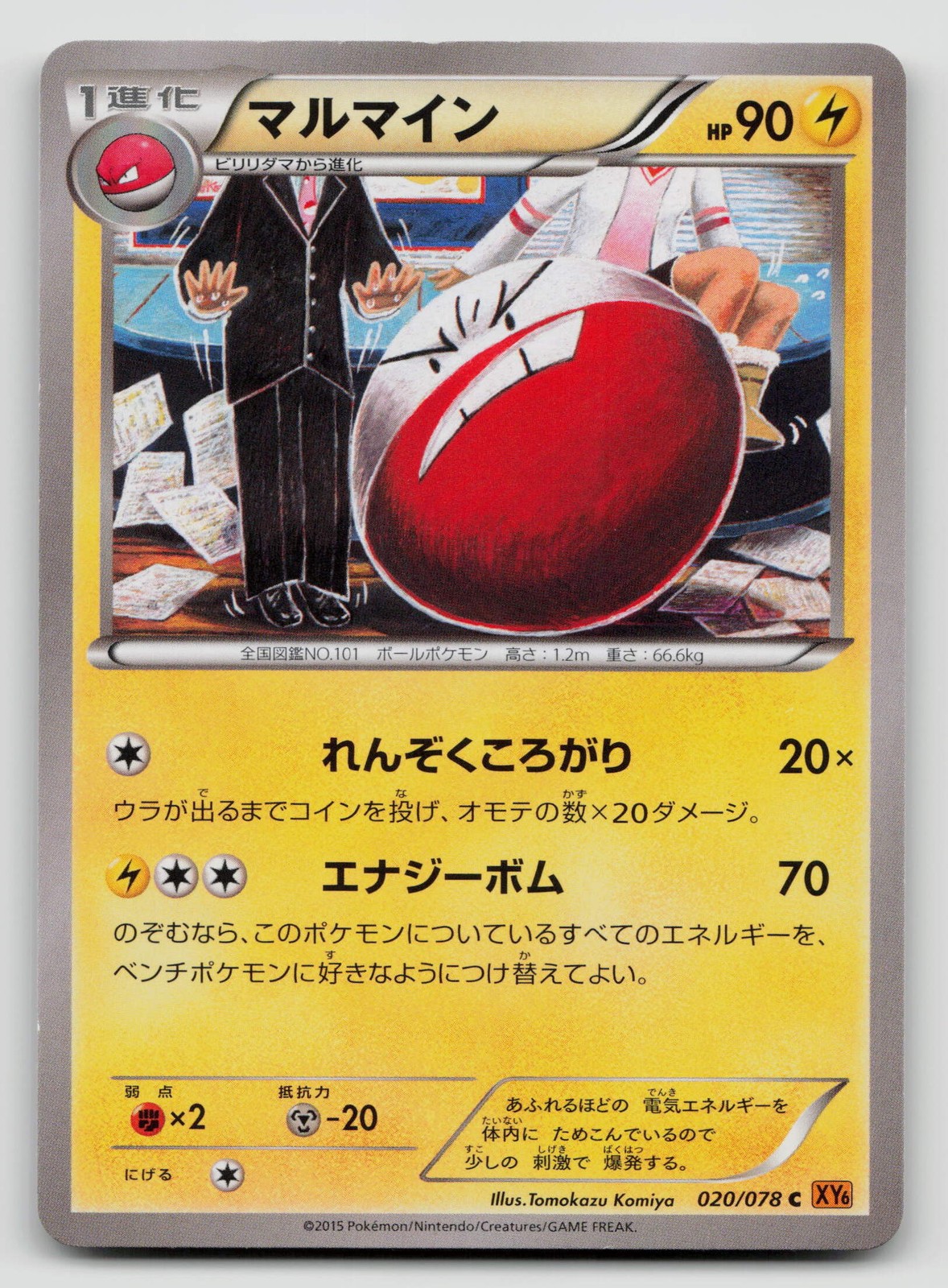 Electrode Japanese 020/078 XY6: Emerald Break Unlimited