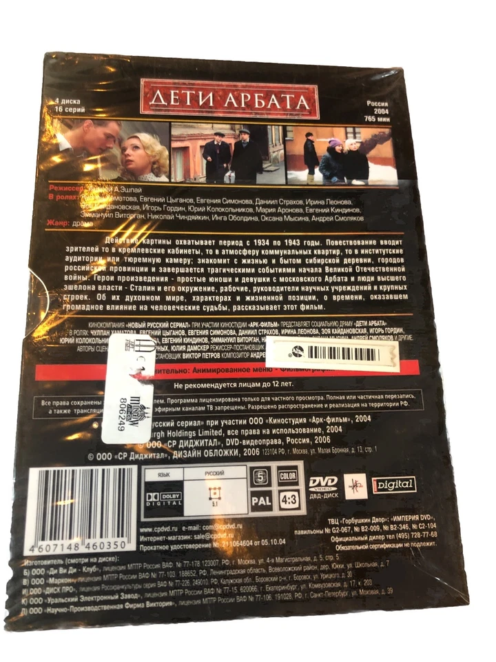 Children Of Albat Dvd Russian Boxset Import - Image 2 of 2