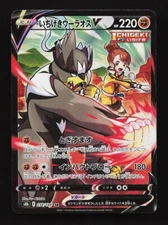 Single Strike Urshifu V 238/184 CSR S8b VMAX Climax Japanese Pokemon Card TCG