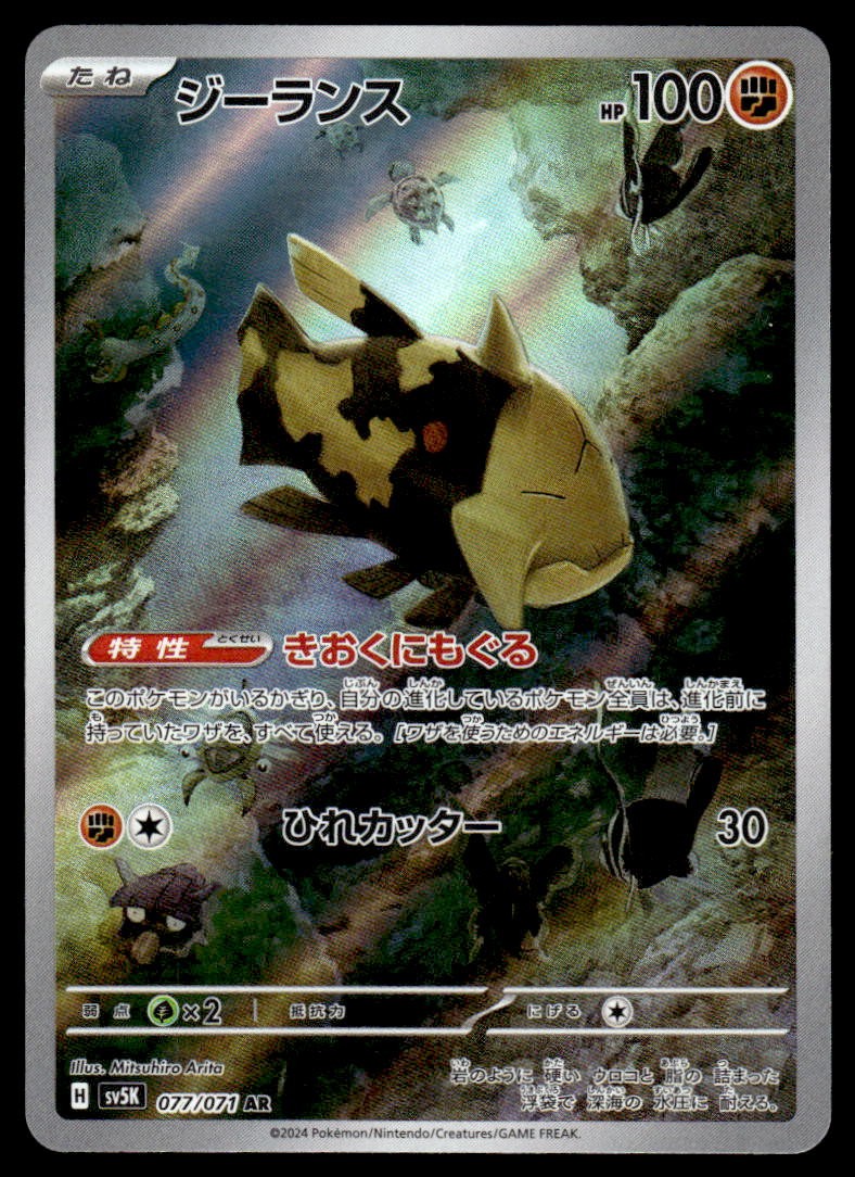 Pokemon TCG SV5K: Wild Force #077/071 Relicanth NM