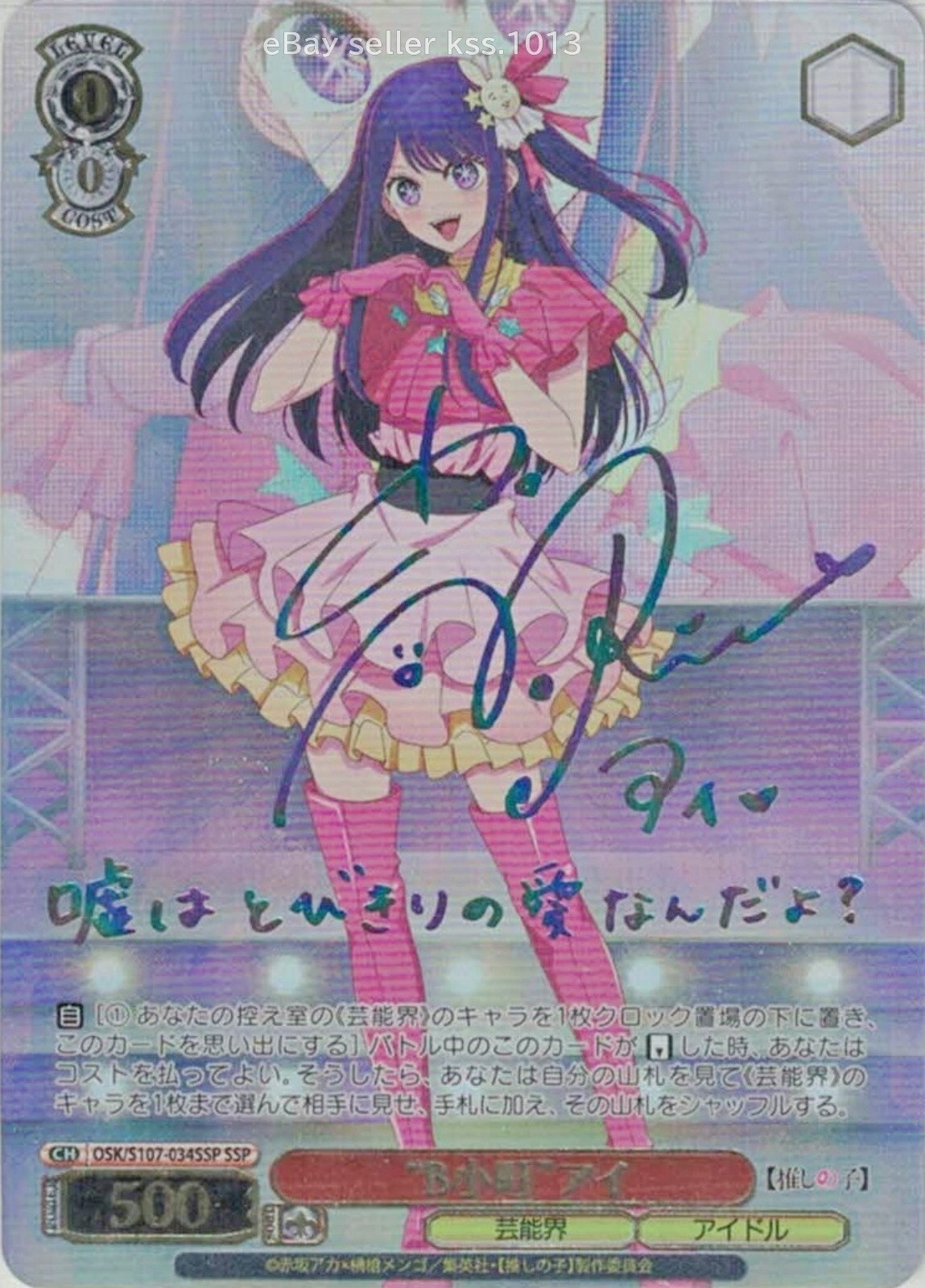 Weiss Schwarz SSP Signed FOIL Oshi no Ko OSK/S107-034SSP Ai, B-Komachi 