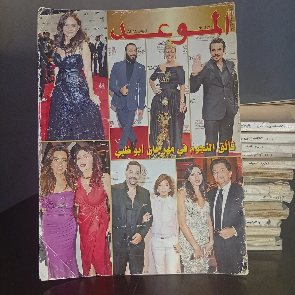 Al Mawed Arabic Magazine #2597 Lebanese Rushdy Abada Memories 2014 مجلة الموعد - Image 2 of 4