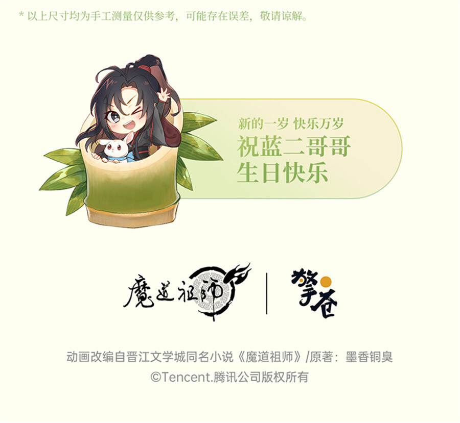 Mo Dao Zu Shi Anime Wei Wuxian Lan Wangji Q-version Series 2 Q001