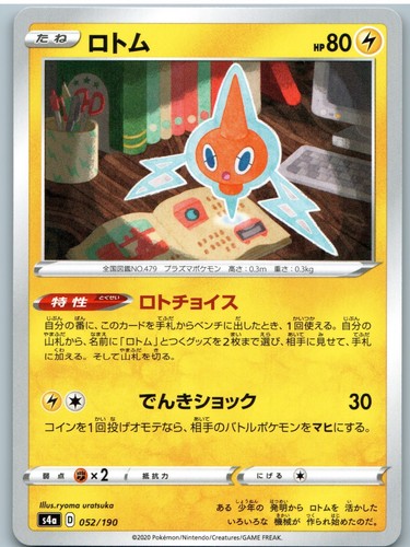 Rotom 052/190 None Shiny Star V Pokemon Japanese Near Mint