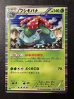 Pokémon Card - Venusaur Holo Rare 1st Edition 003/069 - Japanese Dark Rush Bw4
