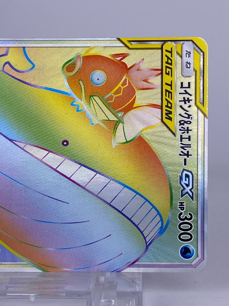 りむ Magikarp & Wailord GX 111/095 Sm9: Tag Bolt Holo (Japanese