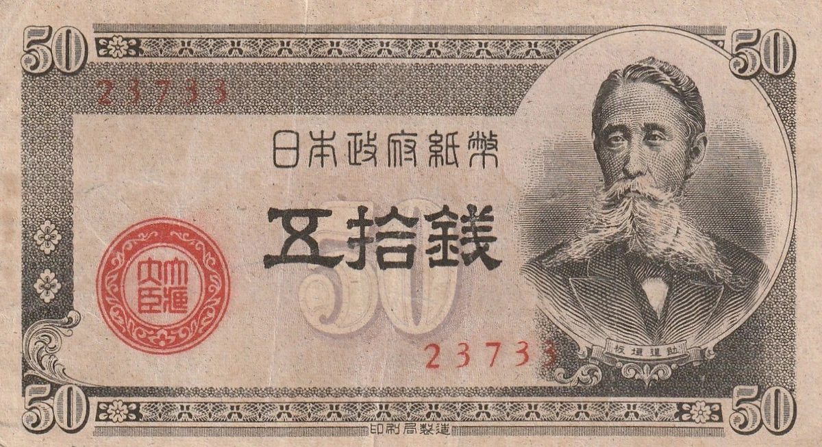1948 年纸币日本纸币| eBay