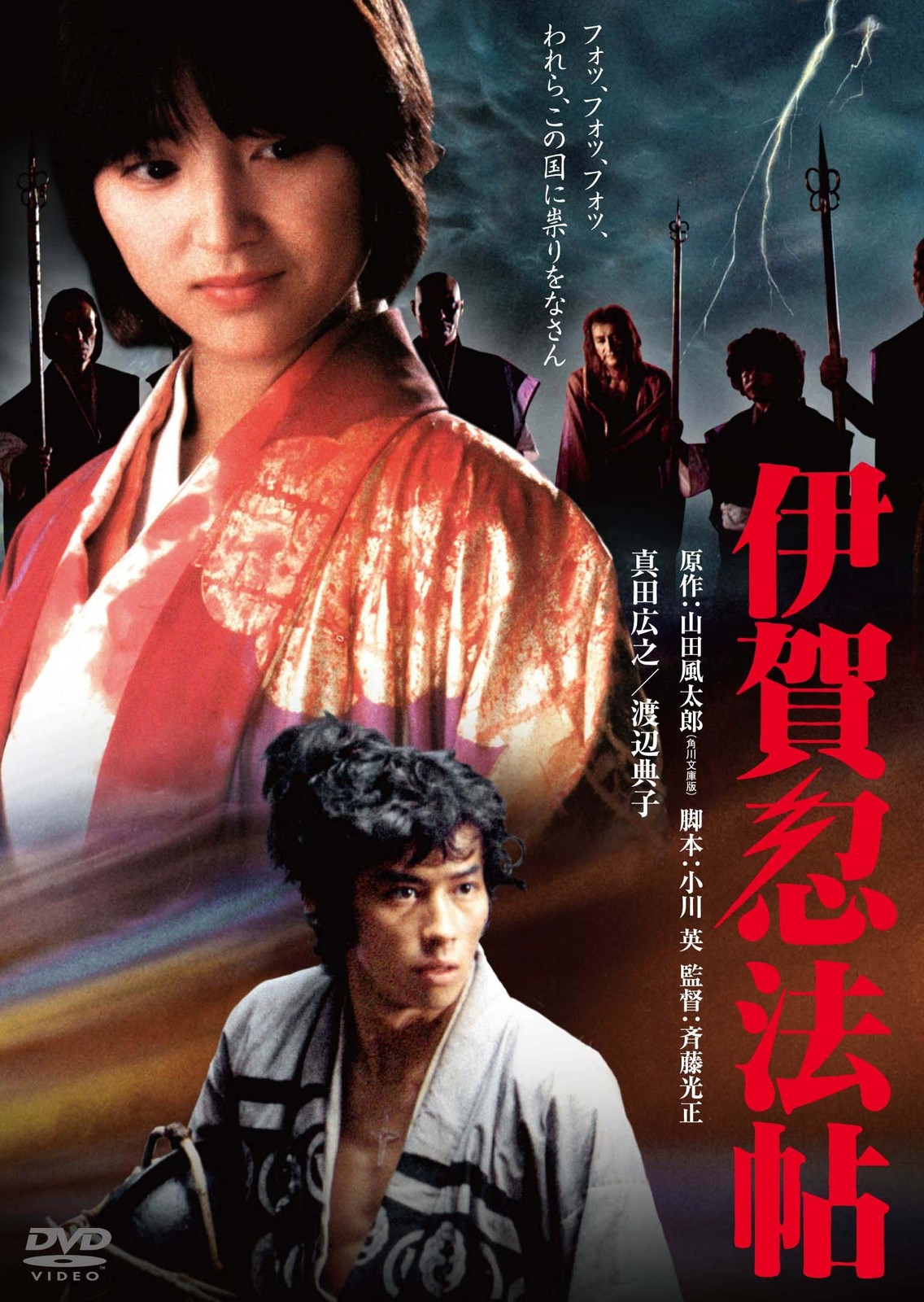 Iga Ninpou Chou (DVD) Sanada Hiroyuki