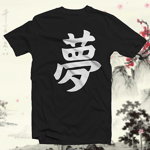 Dream Kanji COTTON T-SHIRT Japanese Asian Character Logograph - Picture 6 of 14