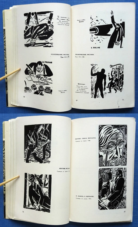 1959 Мазереель Masereel Art Album Woodcuts Graphic Expressionism Russian book - Image 3 of 4