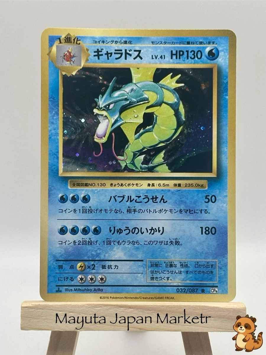 Gyarados 032/087 Cp6: Expansion Pack 20th Anniversary | eBay