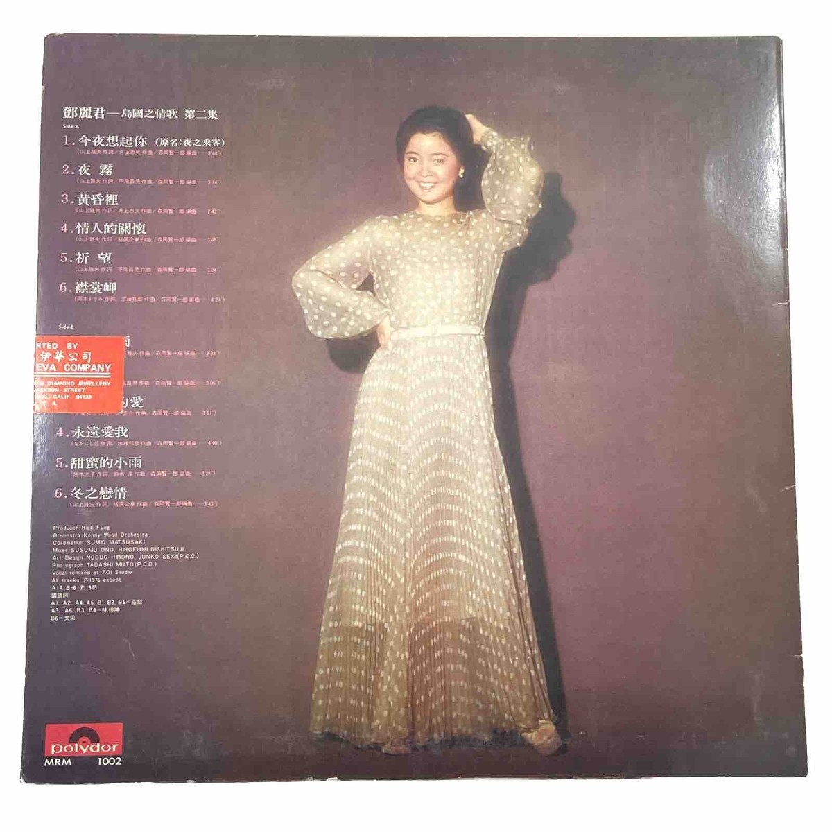 Teresa Teng Vinyl Record LP 1976 Polydor 1002 今夜想起你淚的小雨