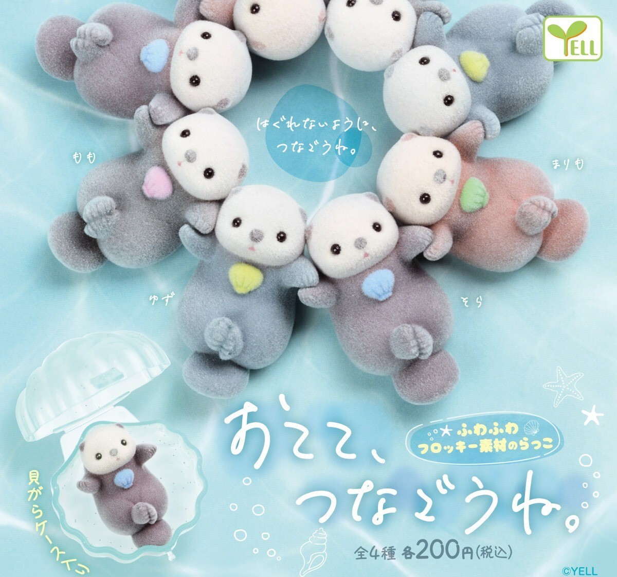 sea ​​otter Otete tsunagone Mascot 4 Types Complete Set Gacha