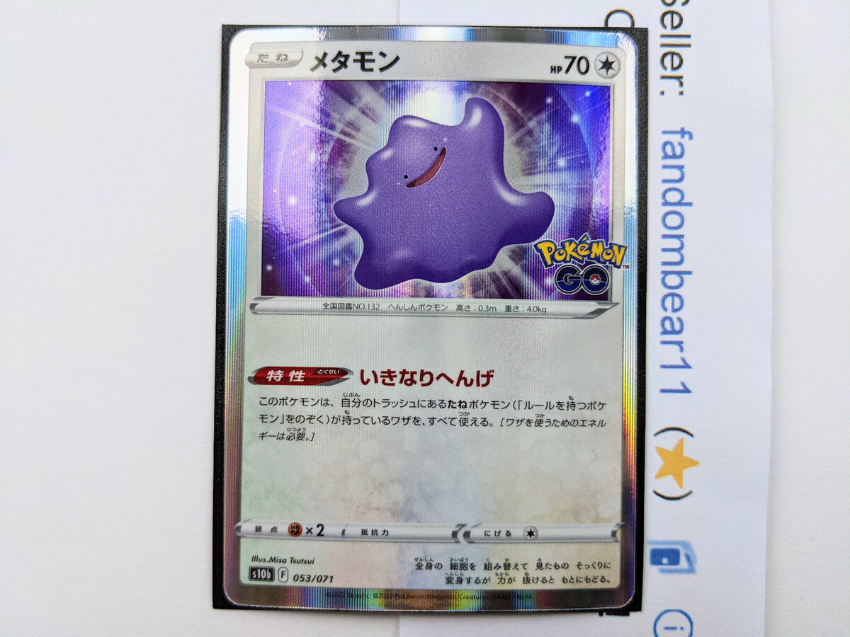 Ditto JAPANESE HOLO card 053/071 Sword & Shield Pokemon Go 2022