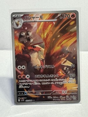 Pokemon Lohgock Blaziken Sv10 101/098 AR The Glory of Team Rocket Japanisch NM