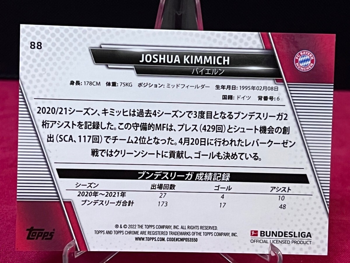 kimmichページ 2021 Topps Bundesliga Japan Edition Mojo Refractor Joshua